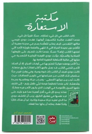 مكتبة الأستعارة - Image 2