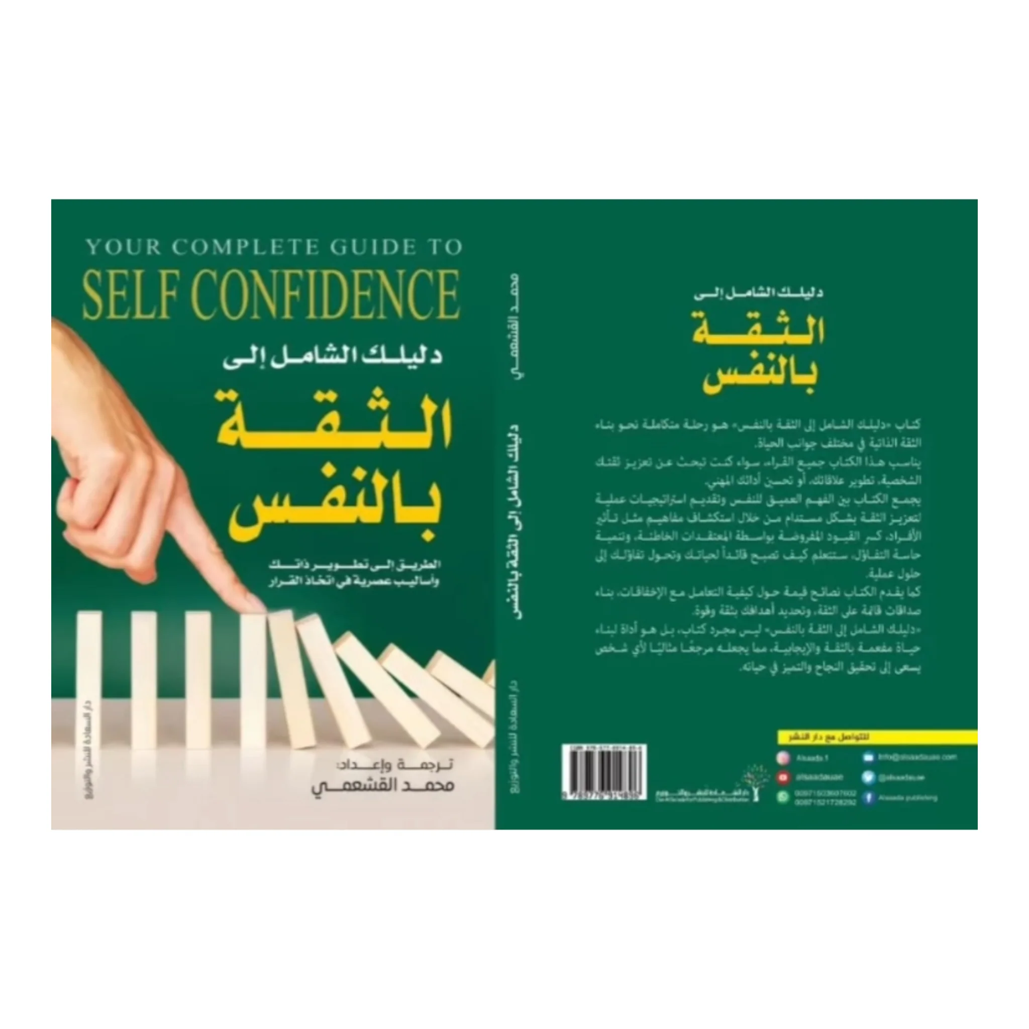 دليلك الشامل إلى الثقة بالنفس - Image 2