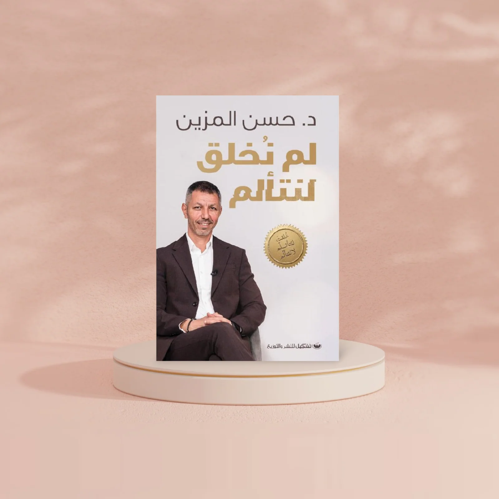 لم نخلق لنتألم - Image 2