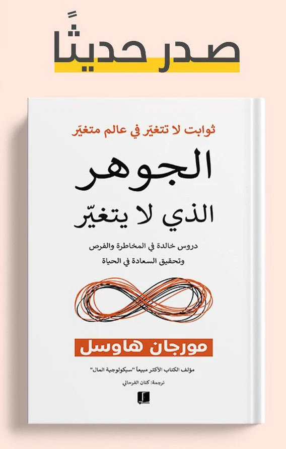 الجوهر الذي لا يتغير - Image 2
