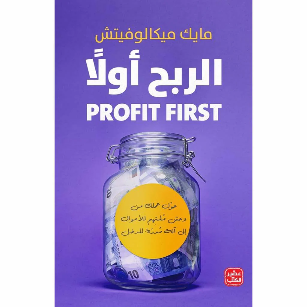 الربح اولا