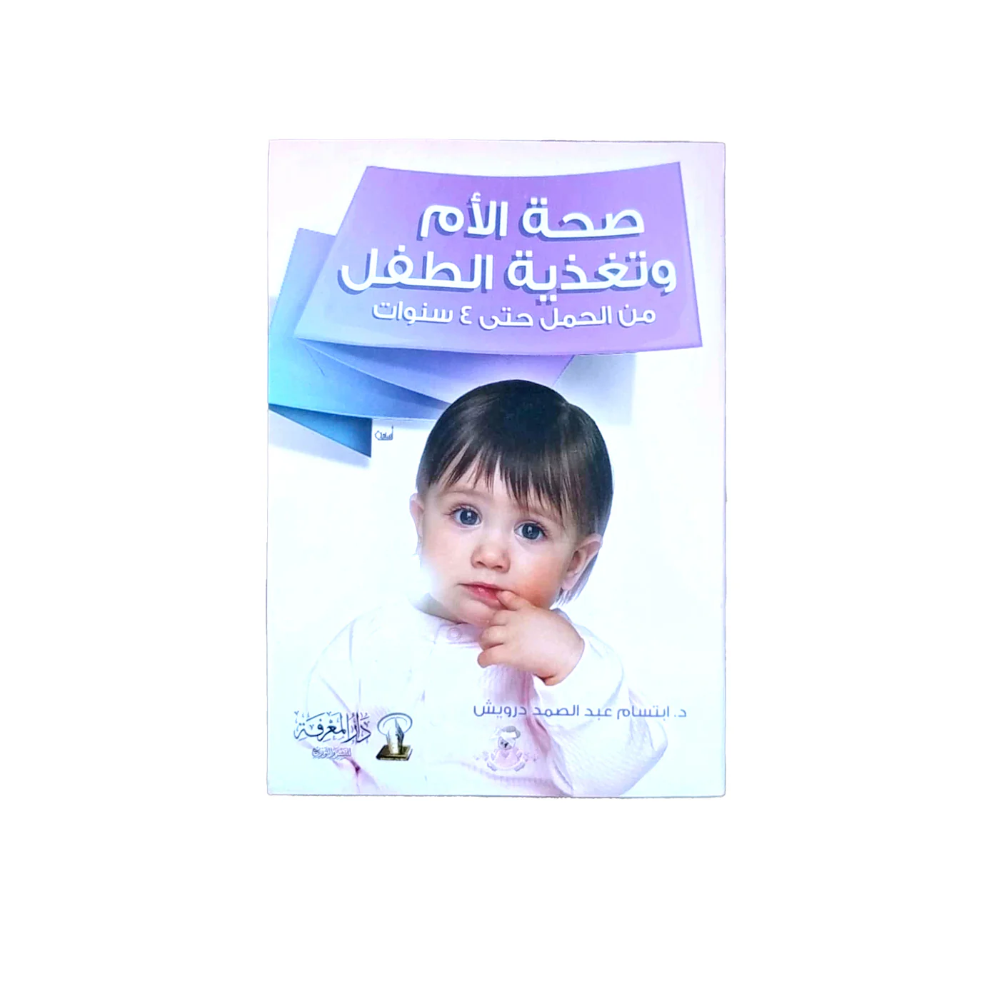 صحة الأم وتغذية الطفل - Image 2