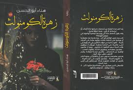 زهرة الكومنولث - Image 3