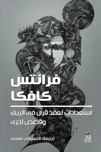 استعدادات لعقد قران في الريف وقصص اخرى