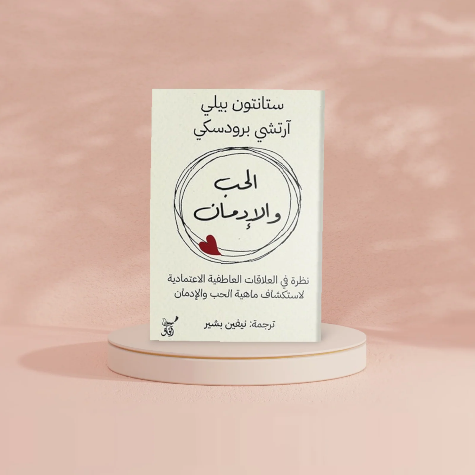 الحب والإدمان - Image 2