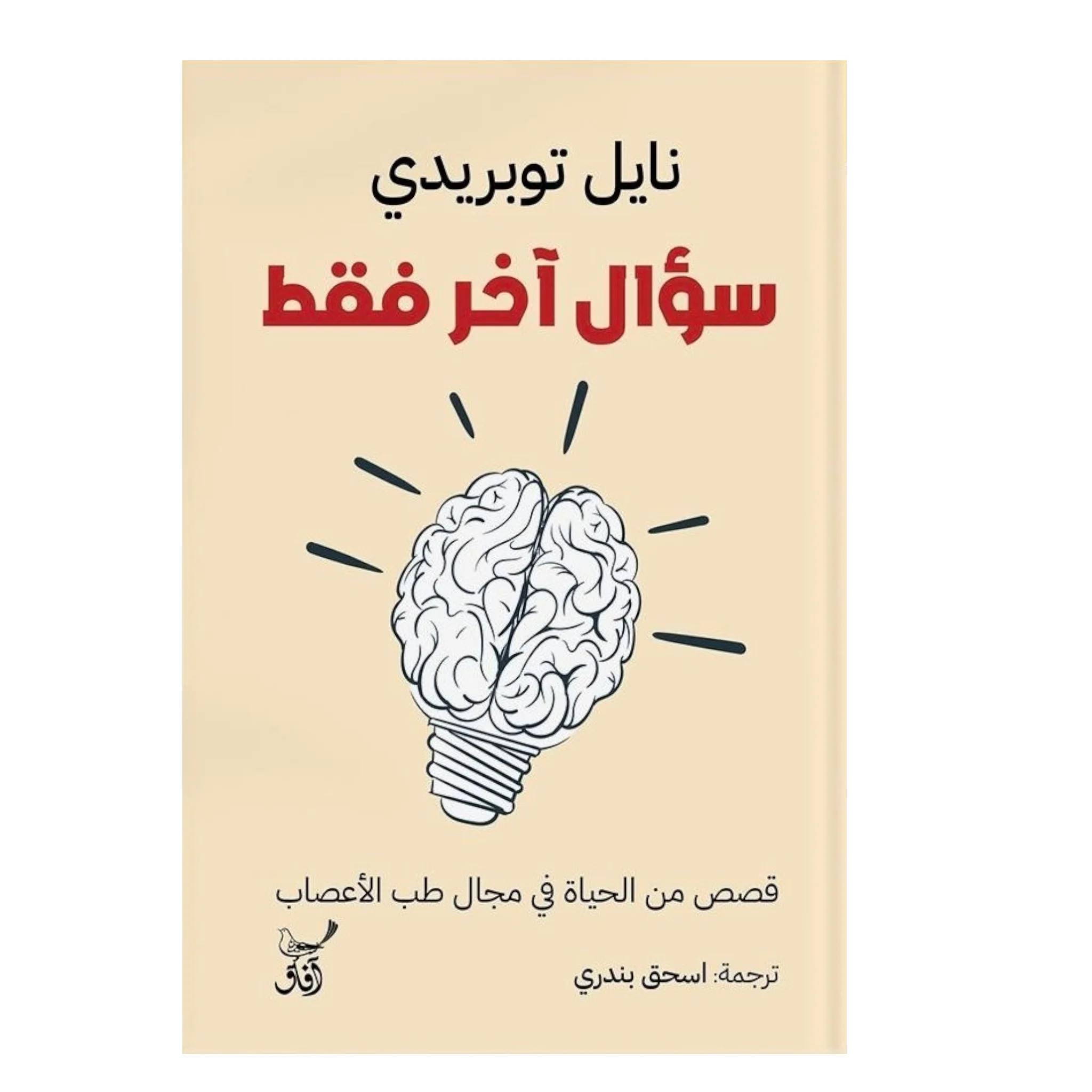 سؤال آخر فقط