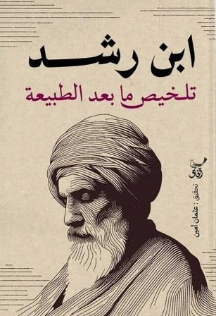 تلخيص ما بعد الطبيعة