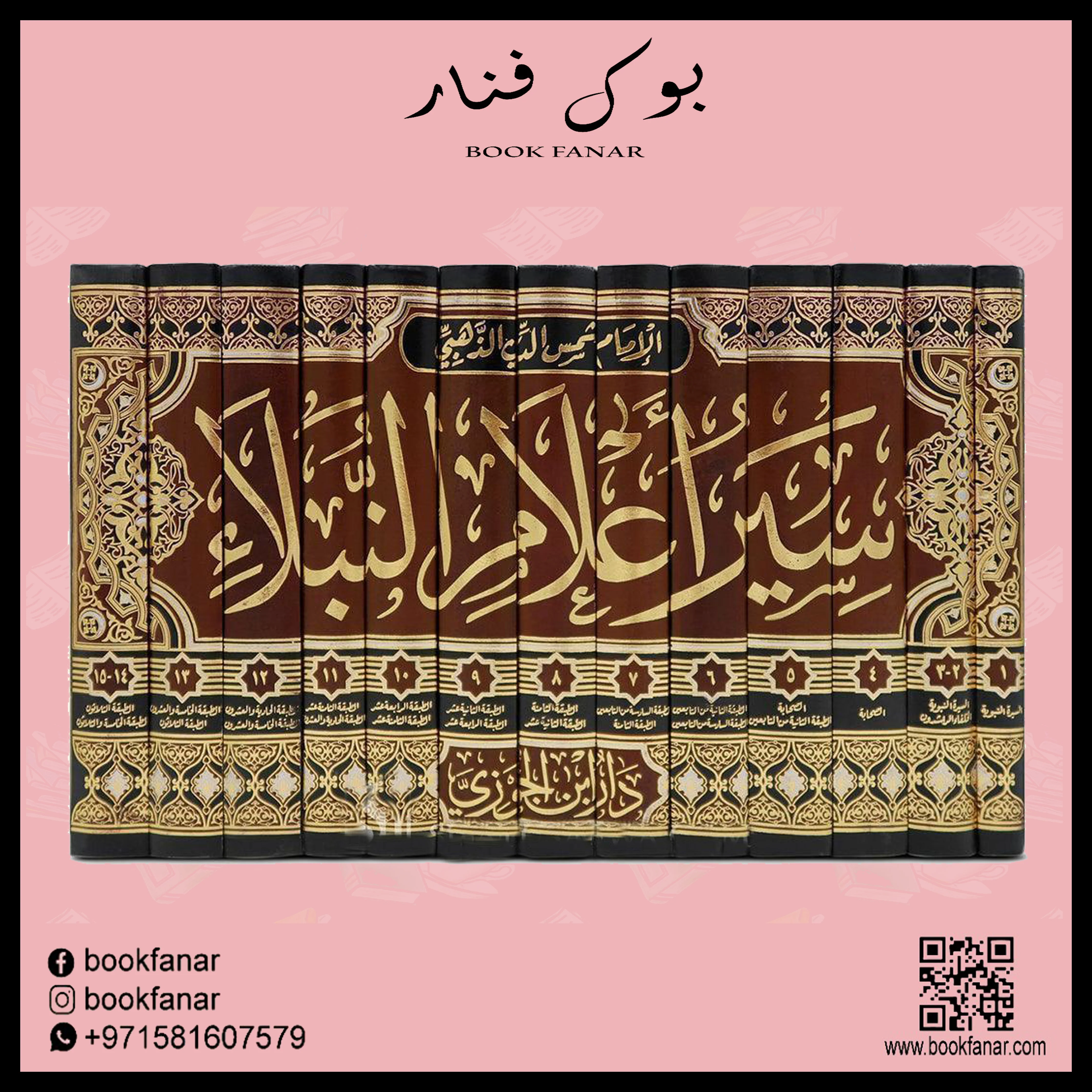 سير اعلام النبلاء 12 مجلد. - Image 3