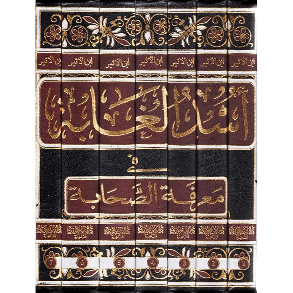 اسد الغابة في معرفة الصحابة 7 مجلدات.