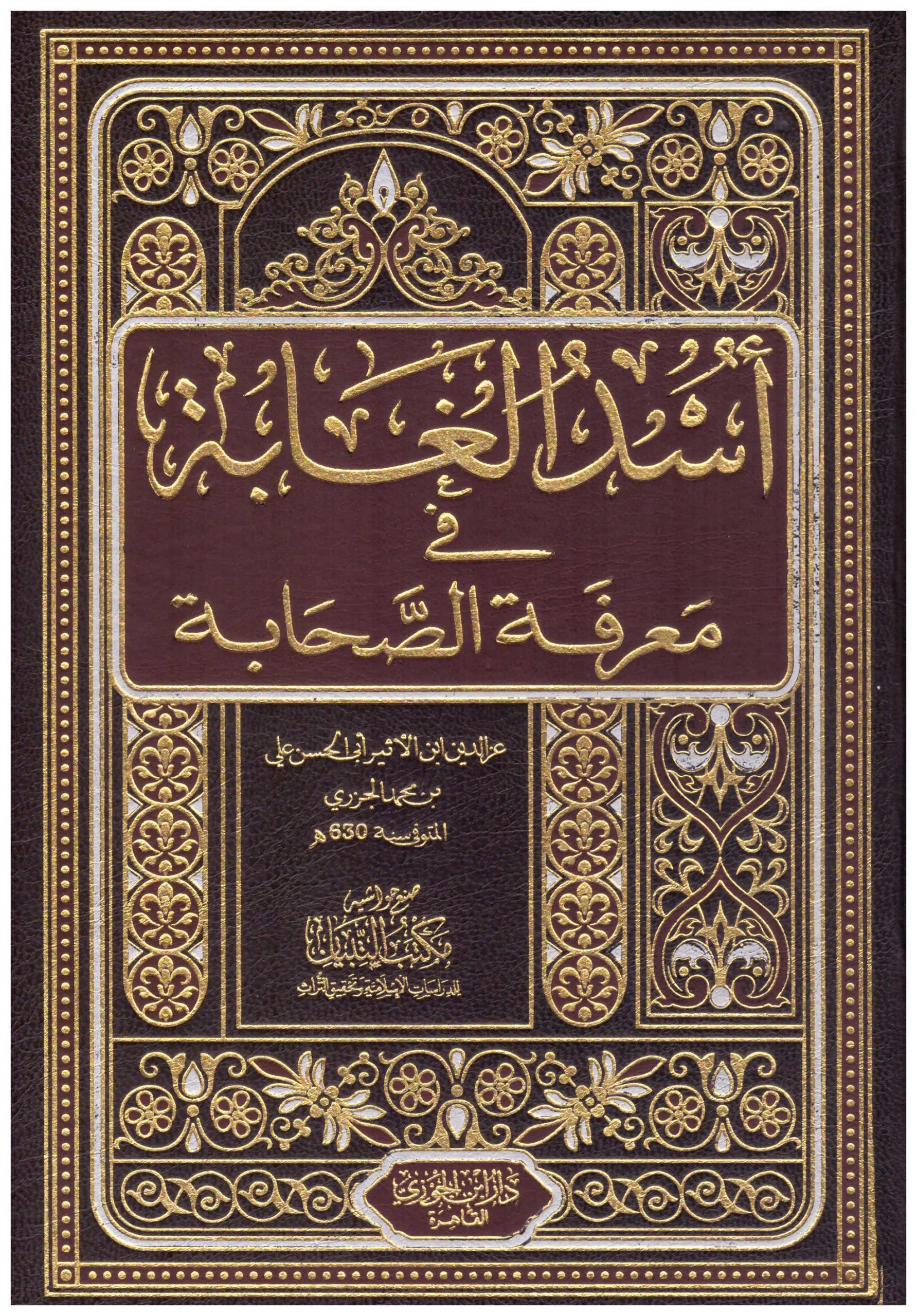 اسد الغابة في معرفة الصحابة 7 مجلدات. - Image 2