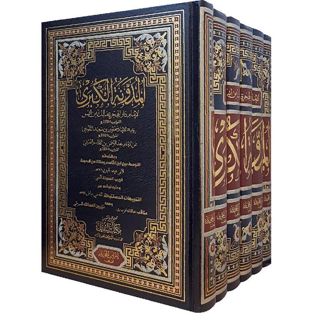 المدونة الكبري 6 مجلدات .