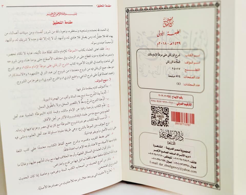 شرح الزرقاني على موطأ الامام مالك 4 مجلدات . - Image 3