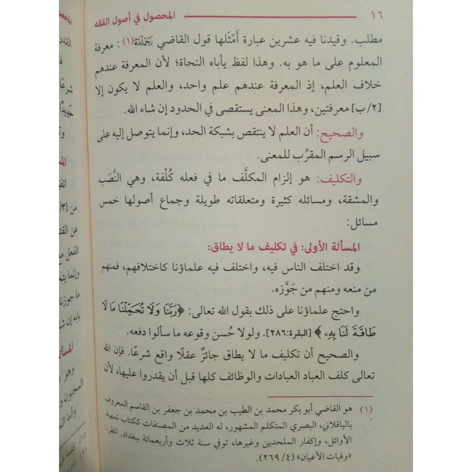 المحصول في علم أصول الفقه - Image 4