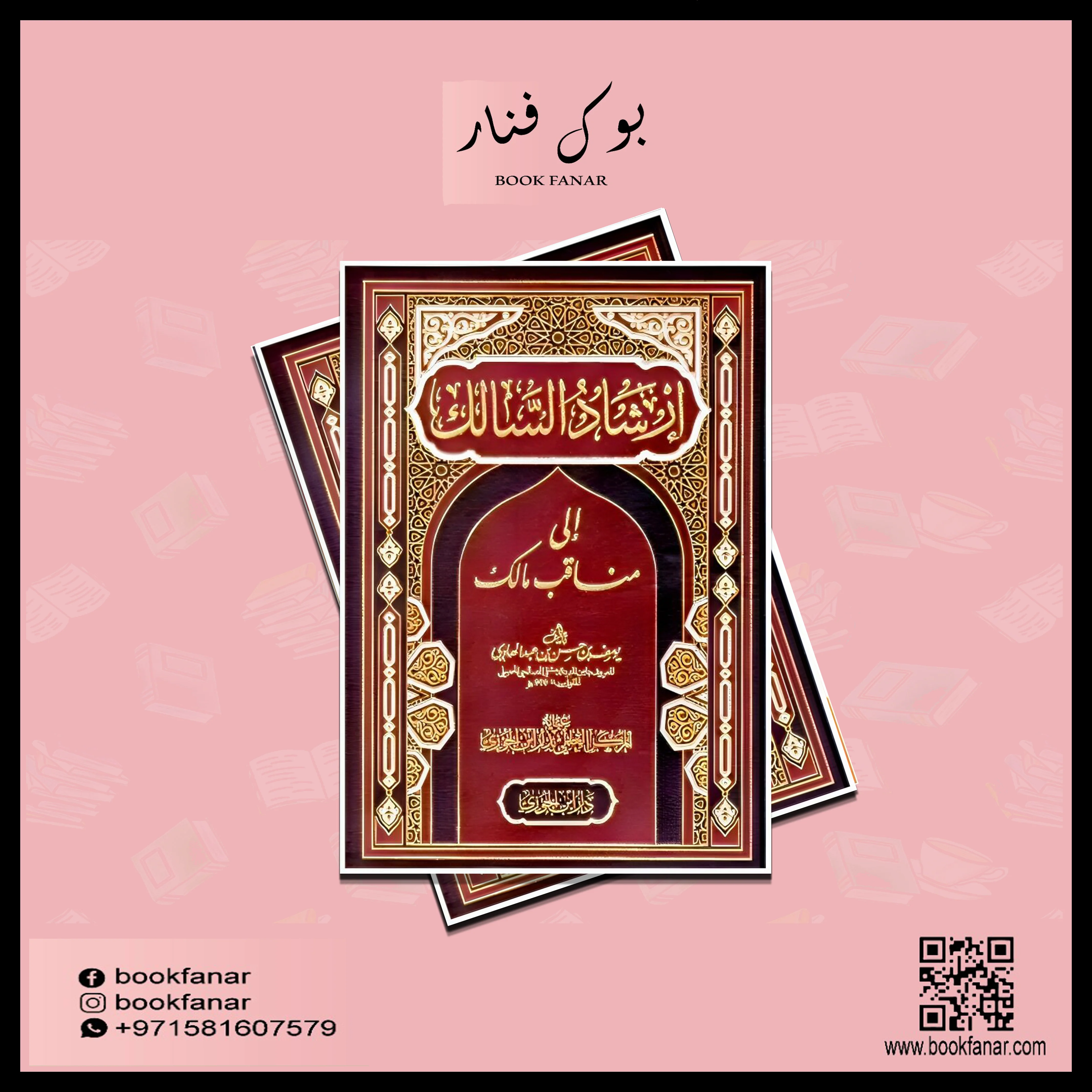 ارشاد السالك الي مناقب مالك - Image 2
