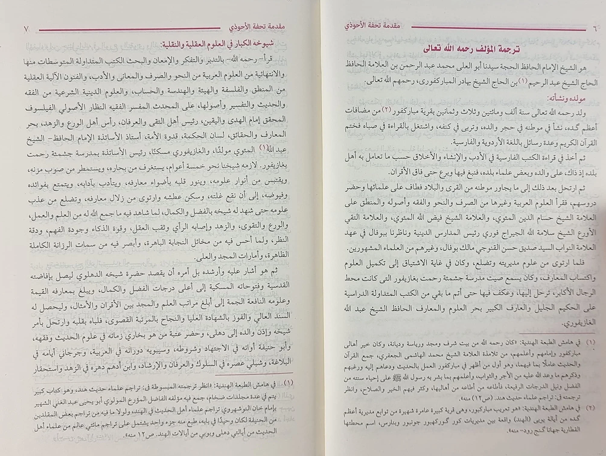 تحفة الاحوذي شرح جامع الترمذي 10 مجلدات. - Image 2