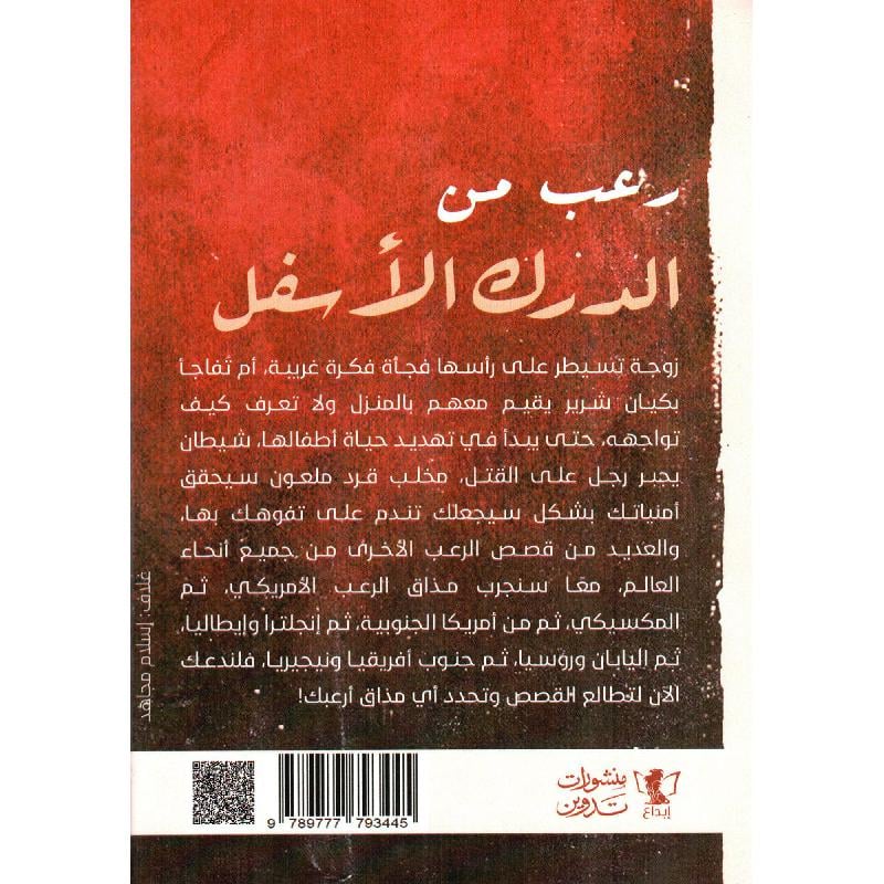 رعب من الدرك الاسفل - Image 2