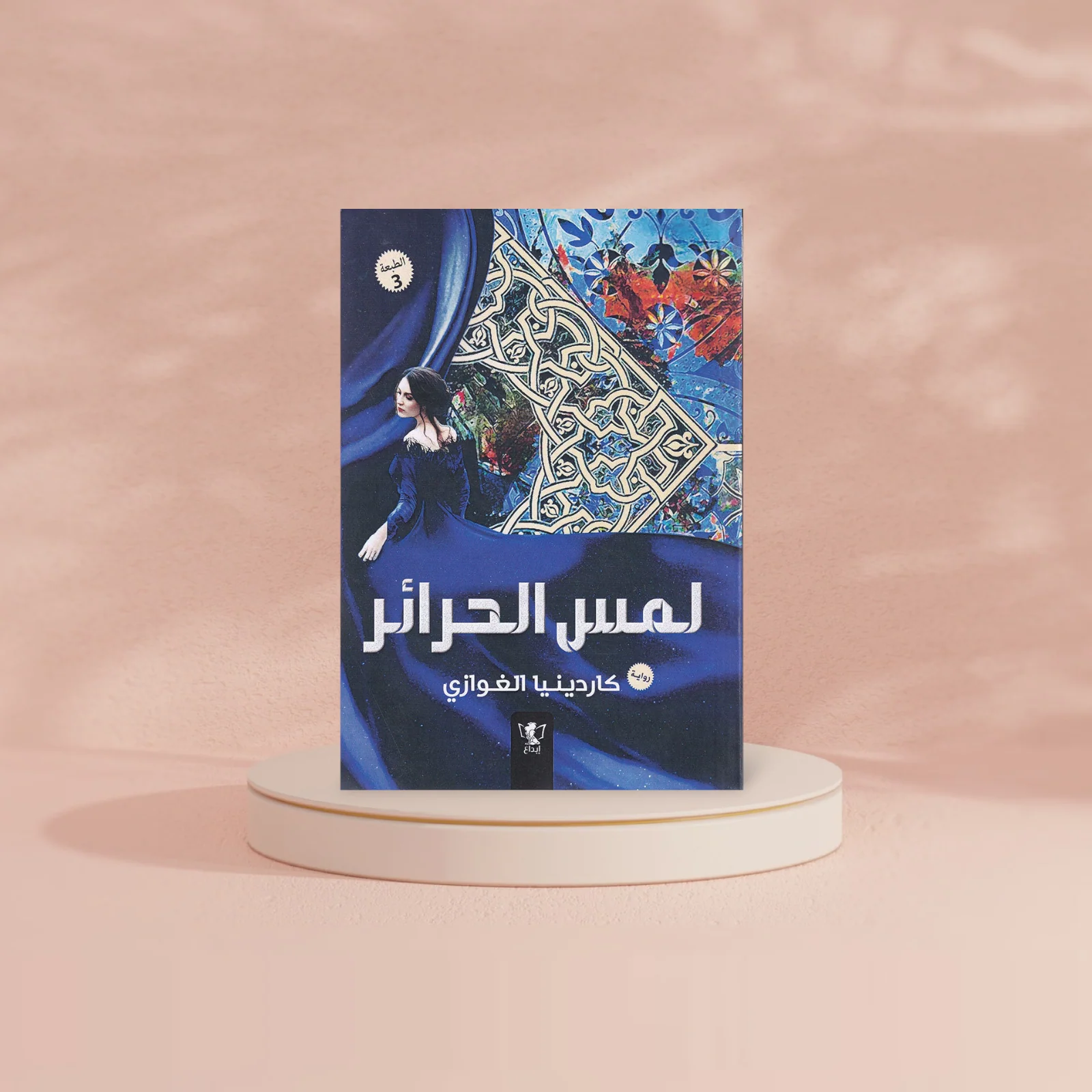 لمس الحرائر - Image 2
