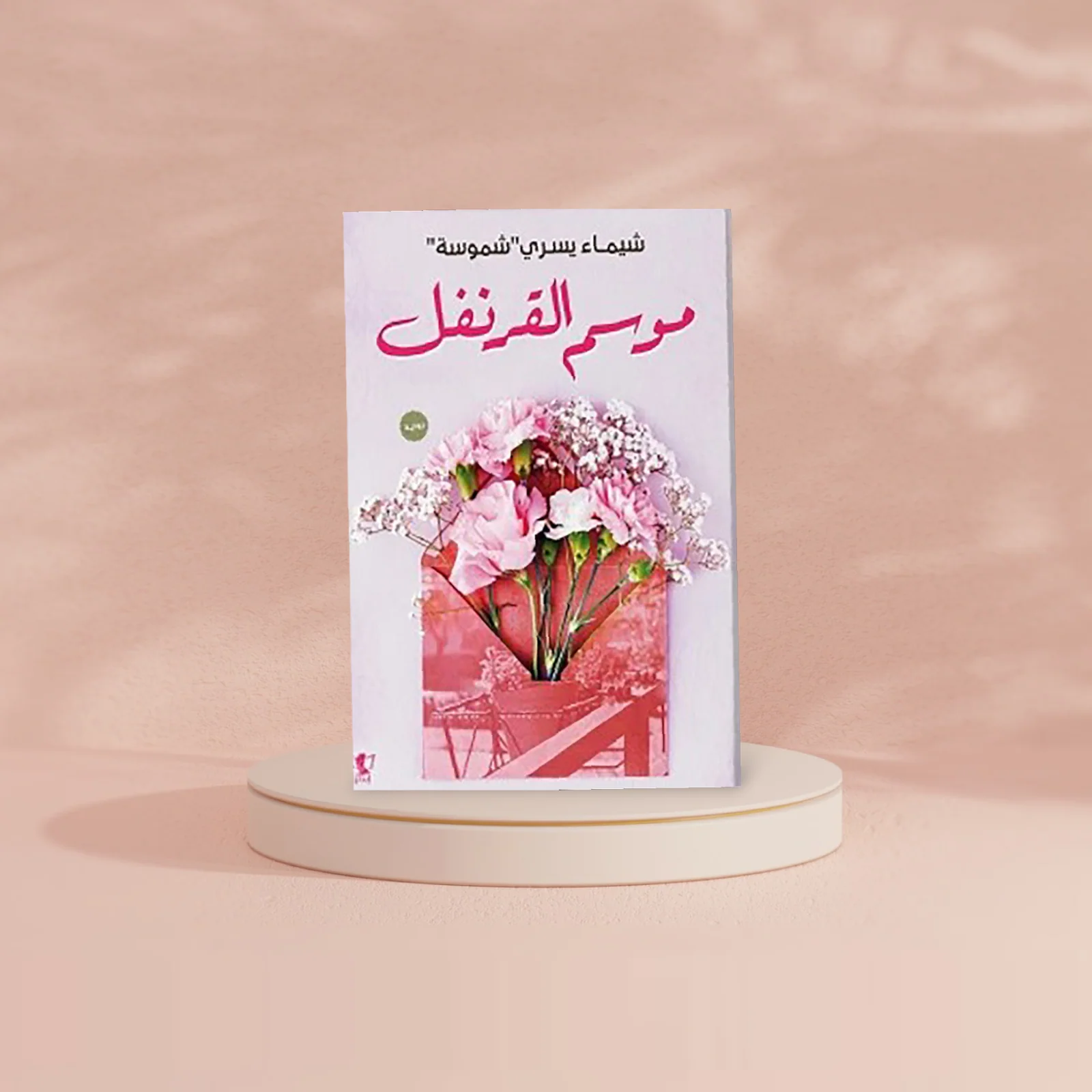 موسم القرنفل - Image 2