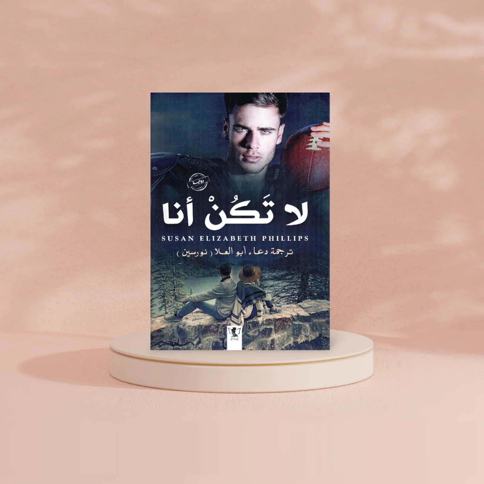 لا تكن أنا - Image 2
