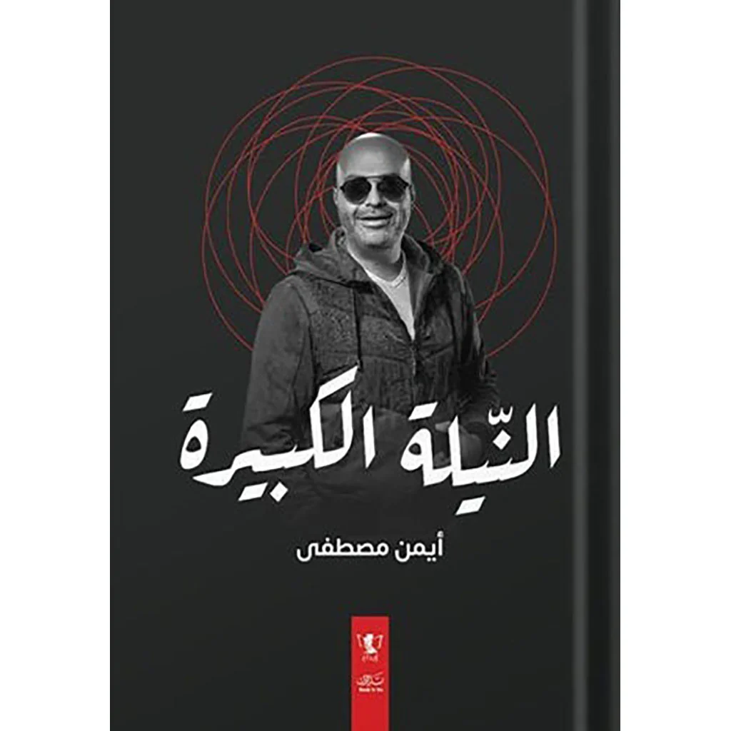 النيلة الكبيرة