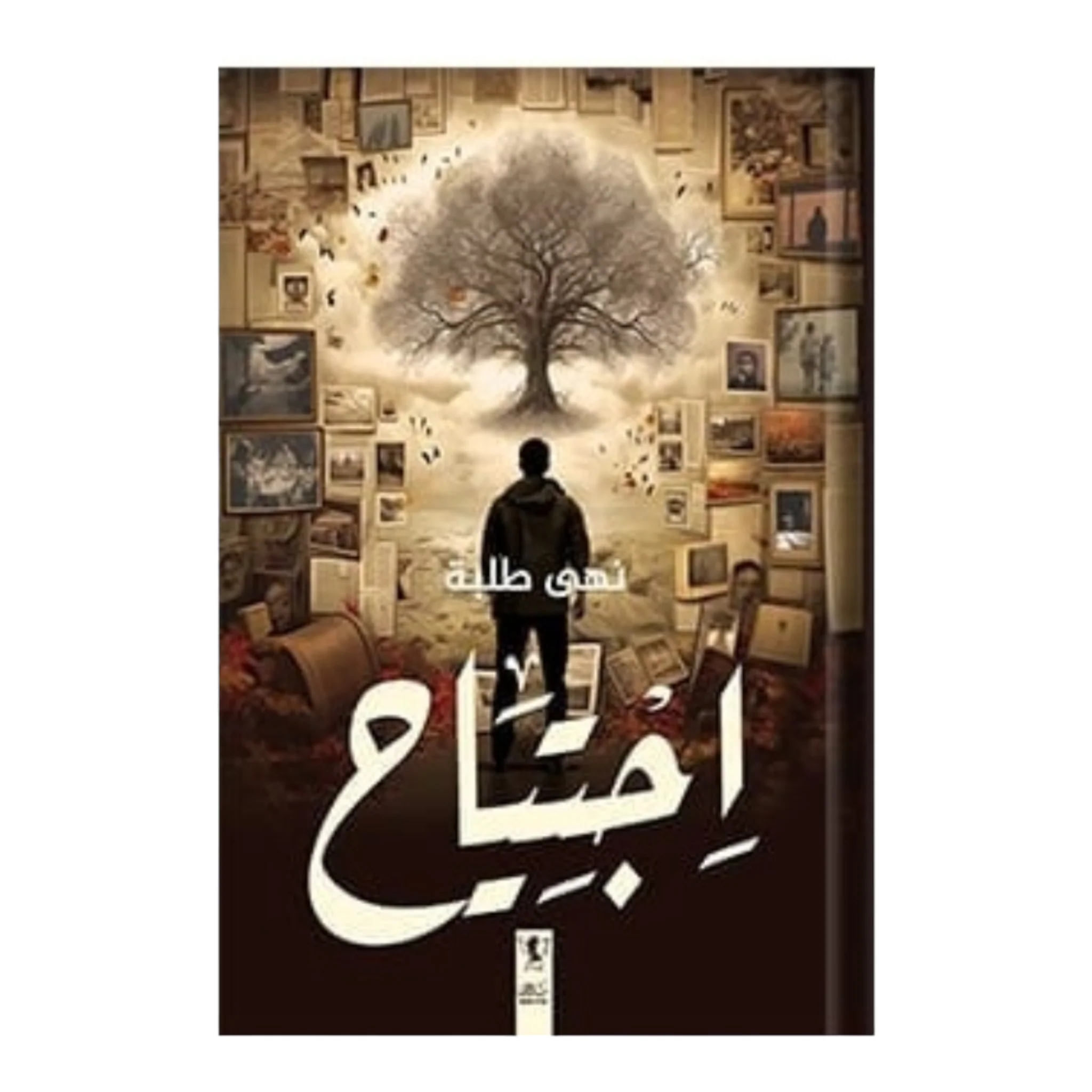 اجتياح