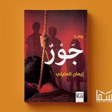 جور - Image 2
