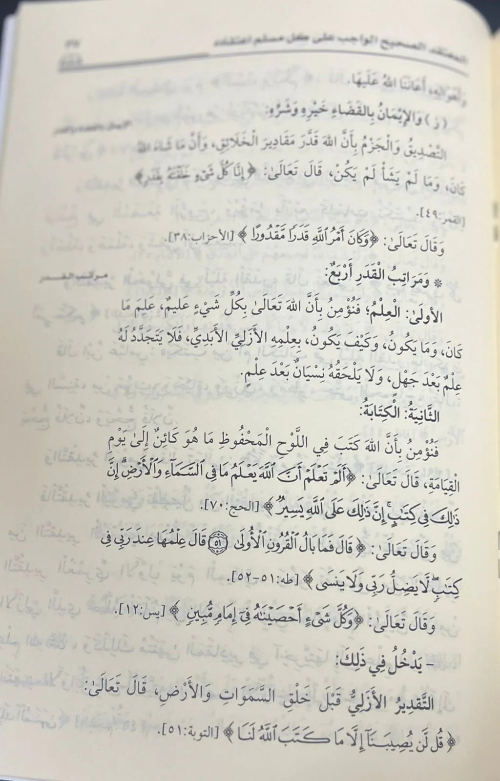 المعتقد الصحيح - Image 2