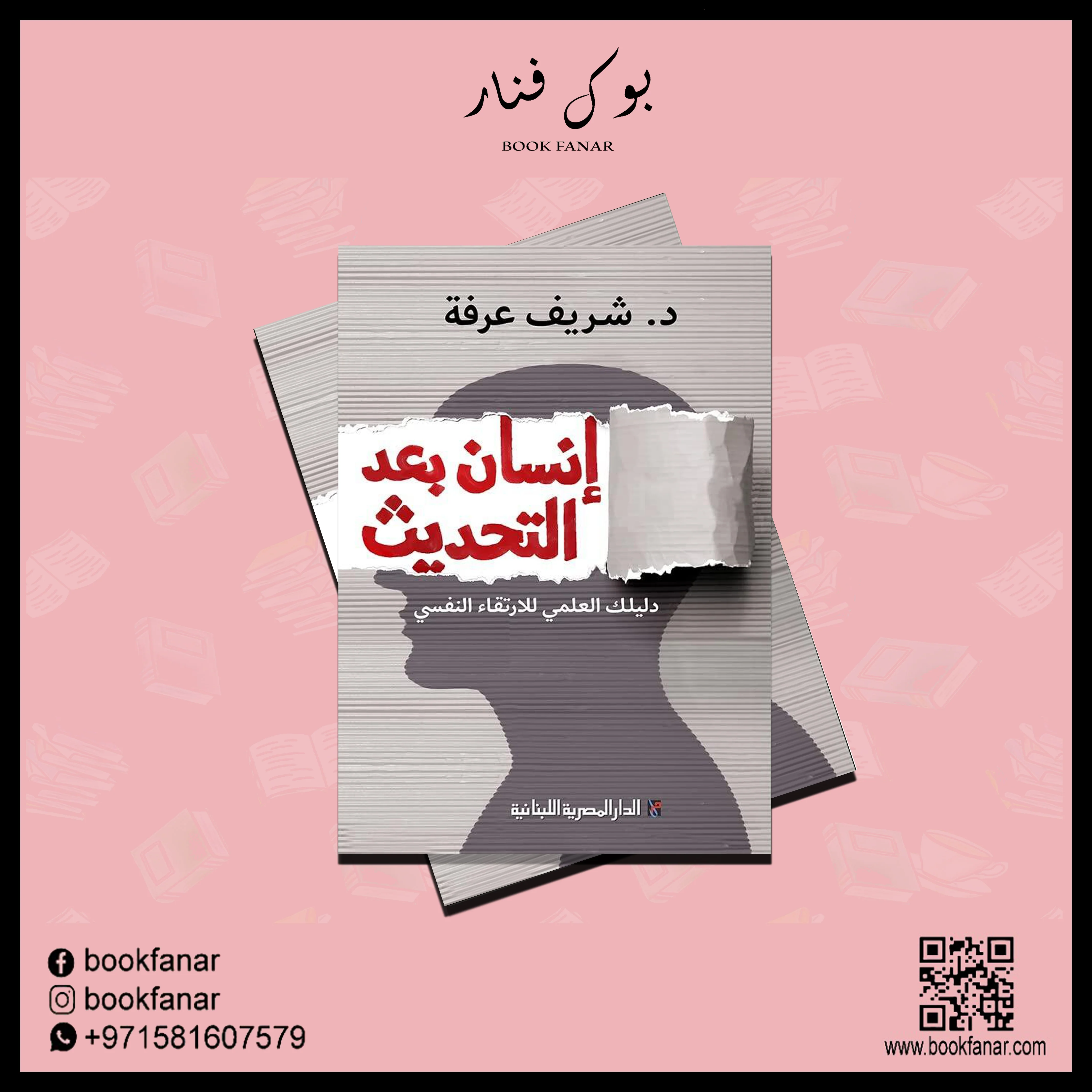 انسان بعد التحديث - Image 2