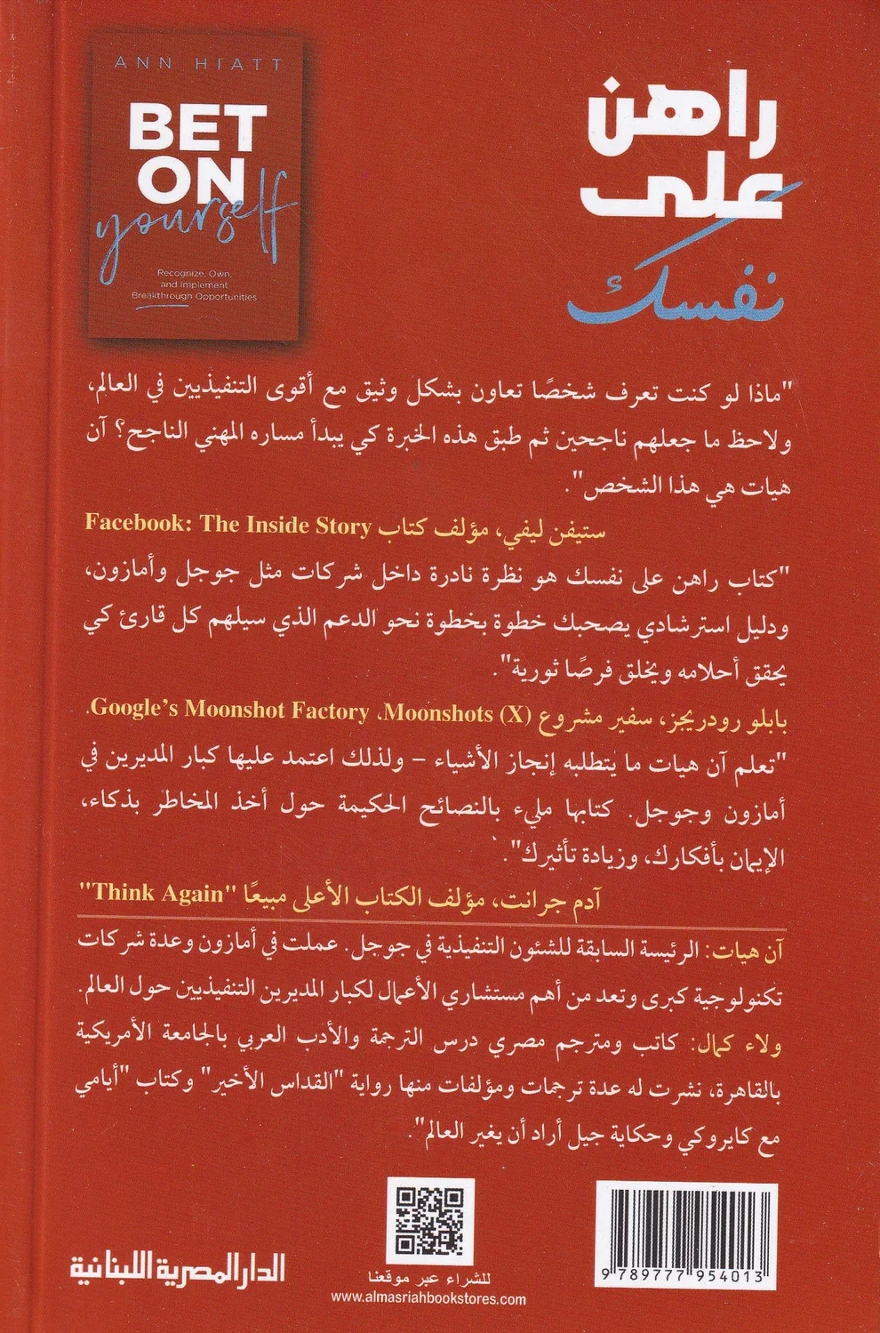 راهن على نفسك - Image 2