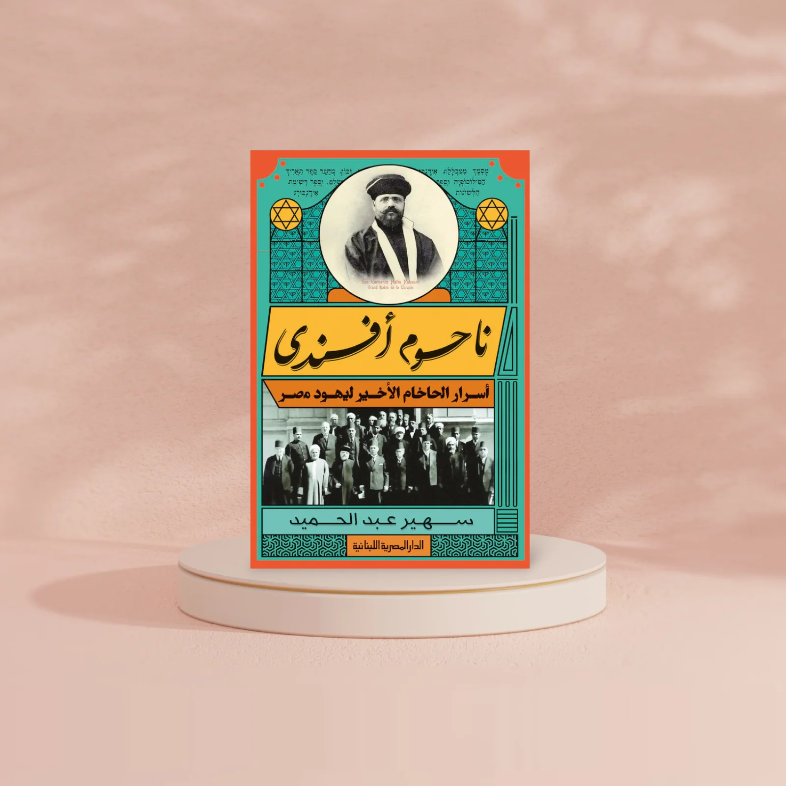 ناحوم أفندي - Image 2