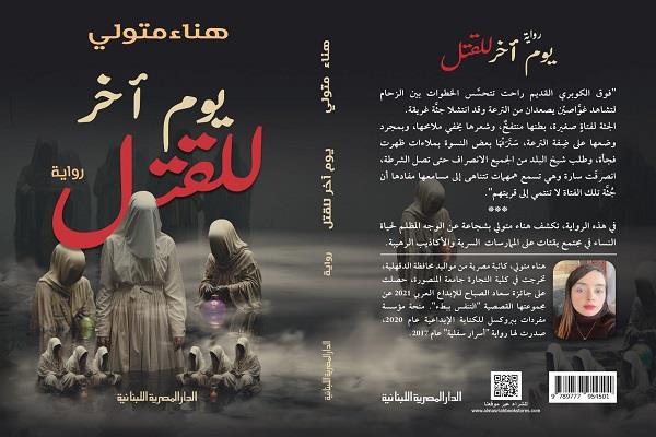 يوم آخر للقتل - Image 2