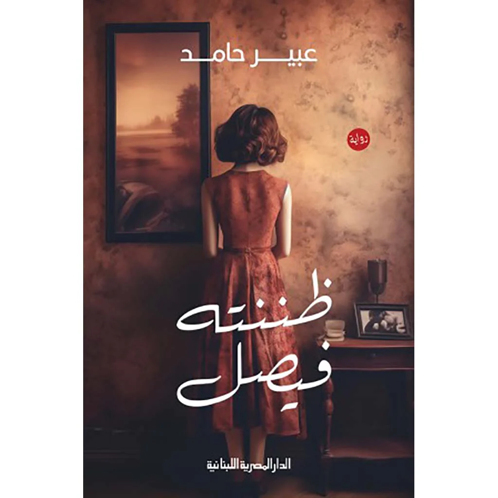 ظننته فيصل