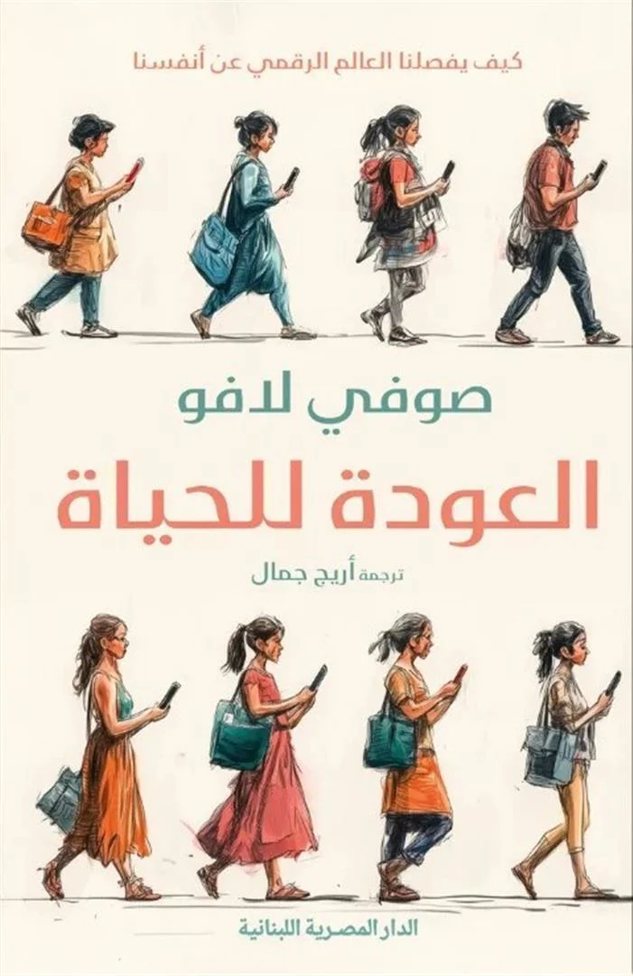 العودة للحياة