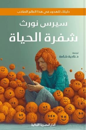 شفرة الحياة