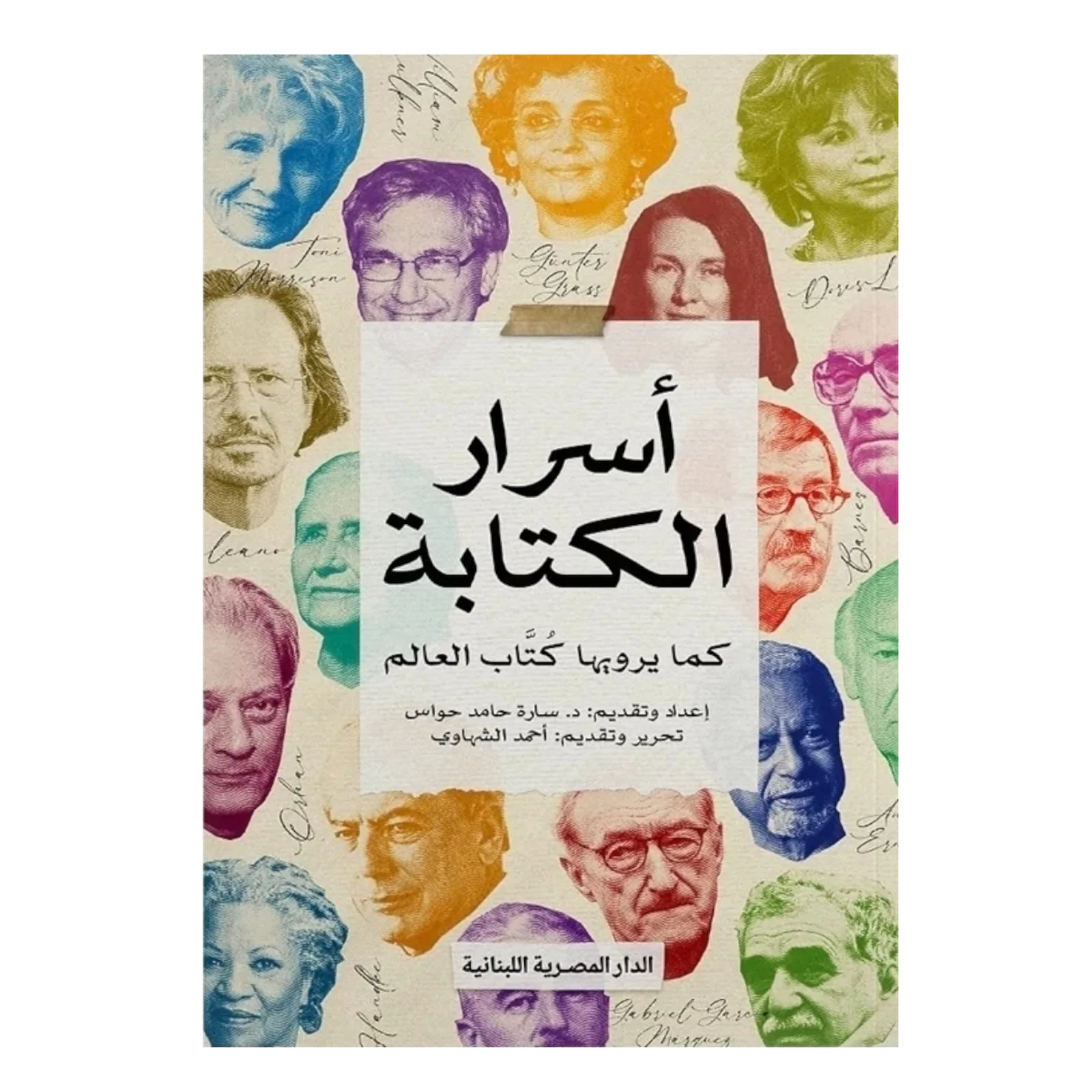 أسرار الكتابة