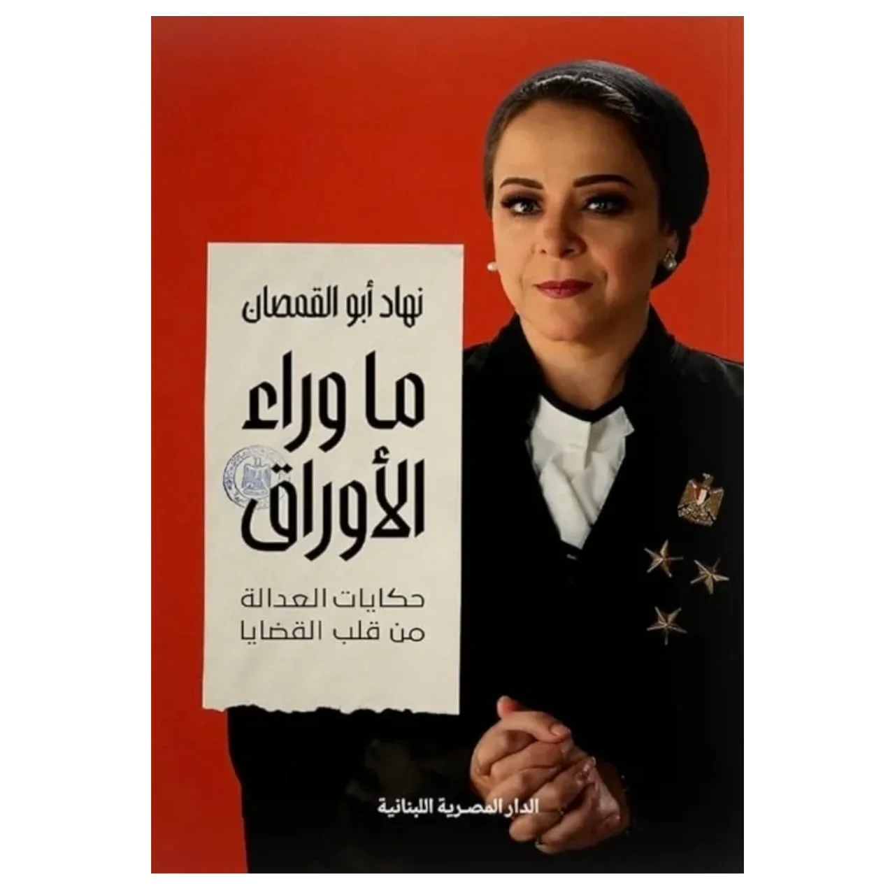 ما وراء الأوراق