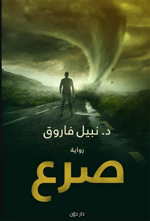 صرع - Image 2