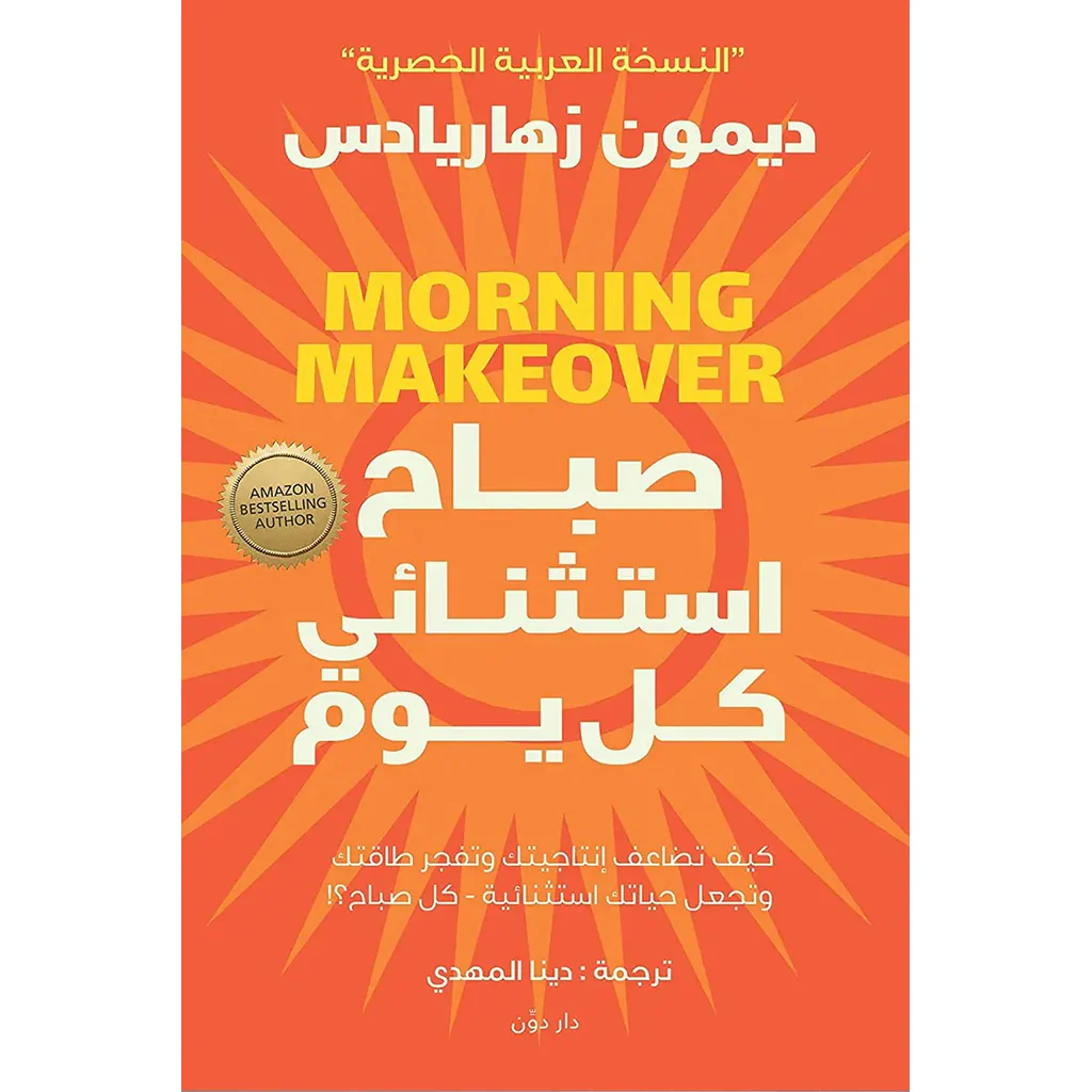 صباح استثنائي كل يوم