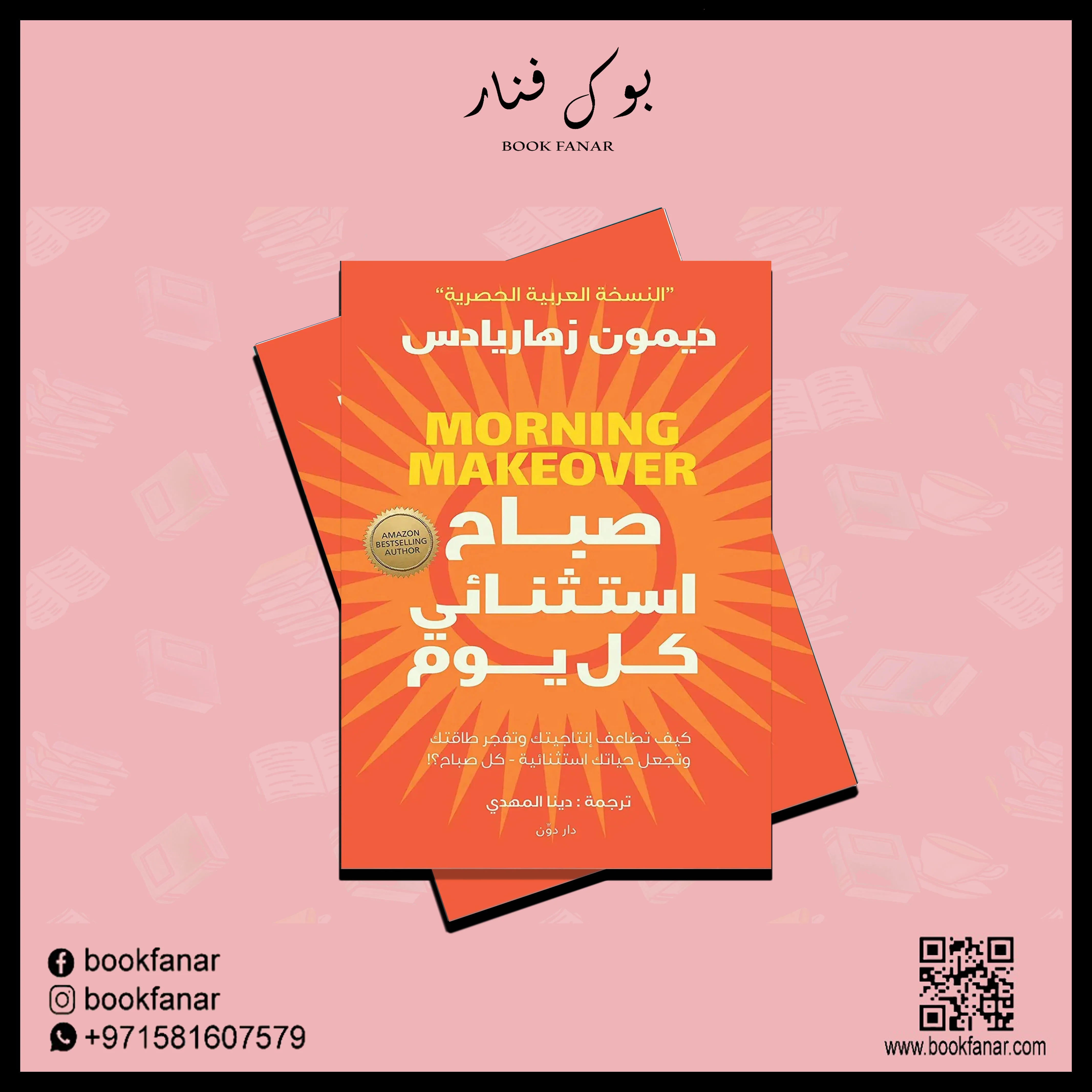 صباح استثنائي كل يوم - Image 2