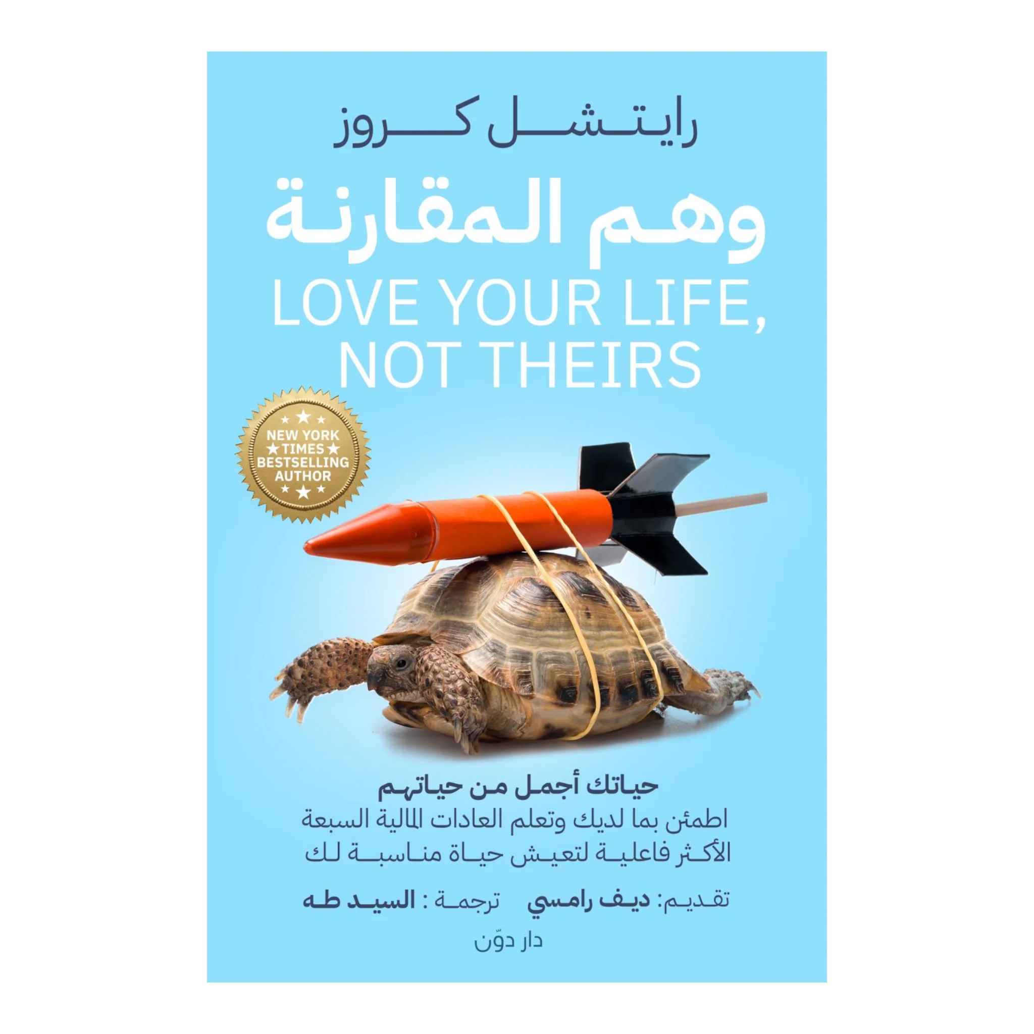 وهم المقارنة