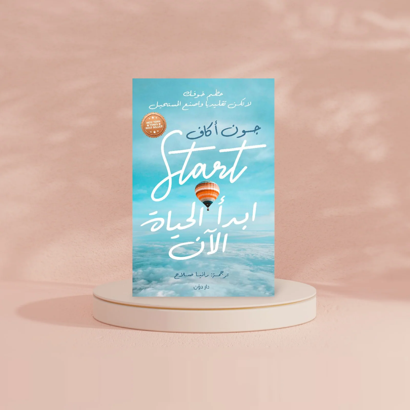 ‎ابدأ الحياة الان‎ - Image 2