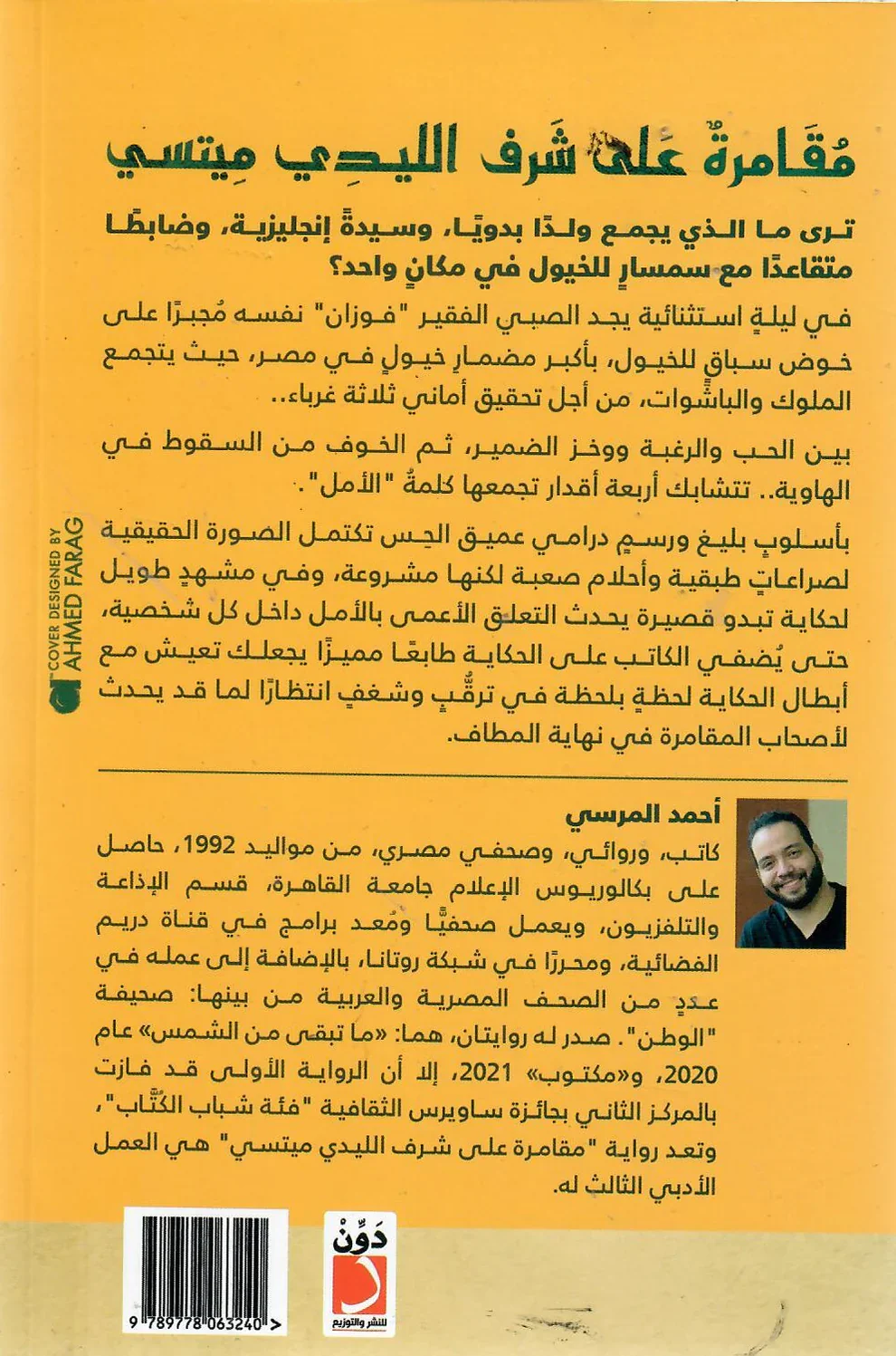 مقامرة على شرف الليدي ميتسي - Image 2