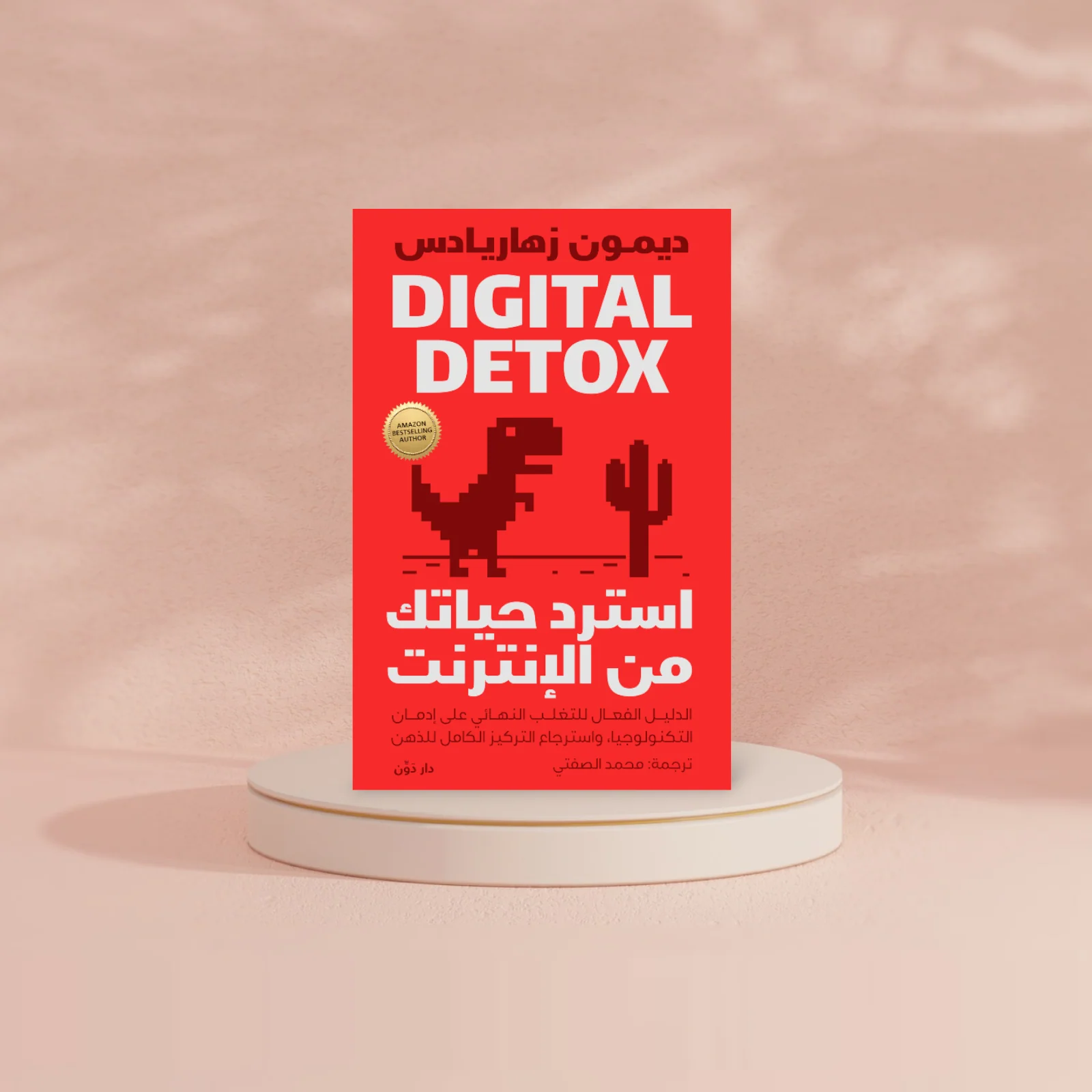 استرد حياتك من الإنترنت - Image 2