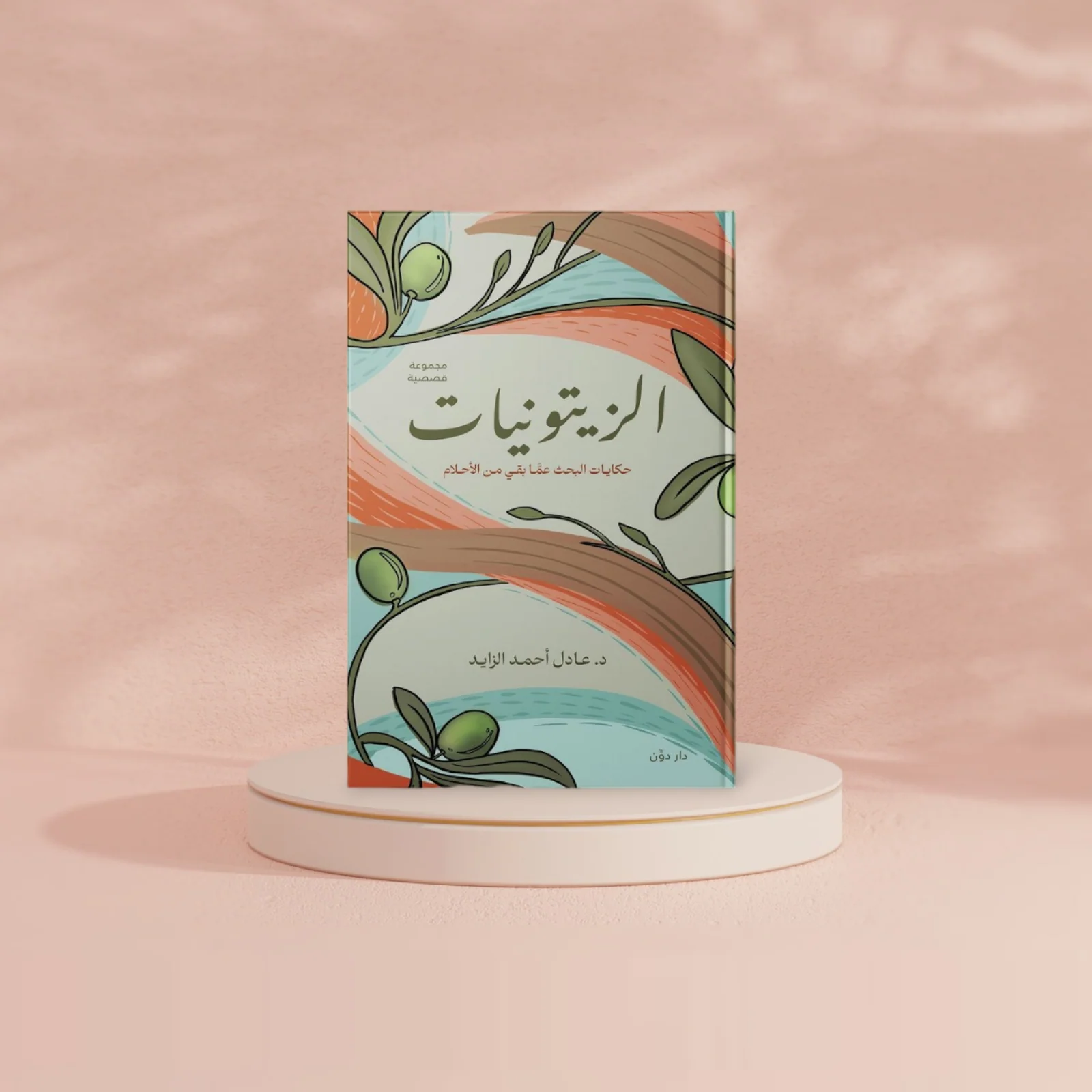 الزيتونيات - Image 2