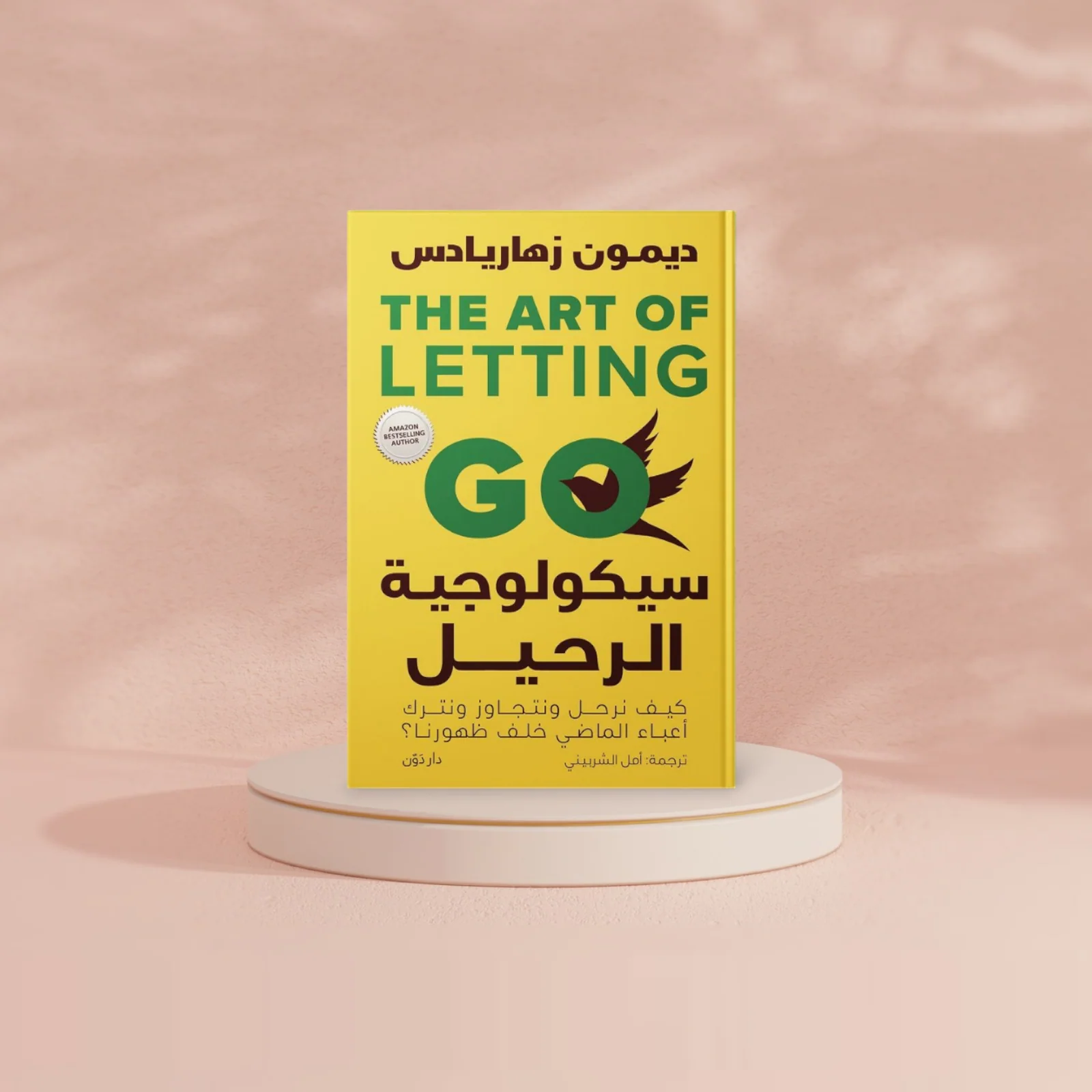 سيكولوجية الرحيل - Image 2