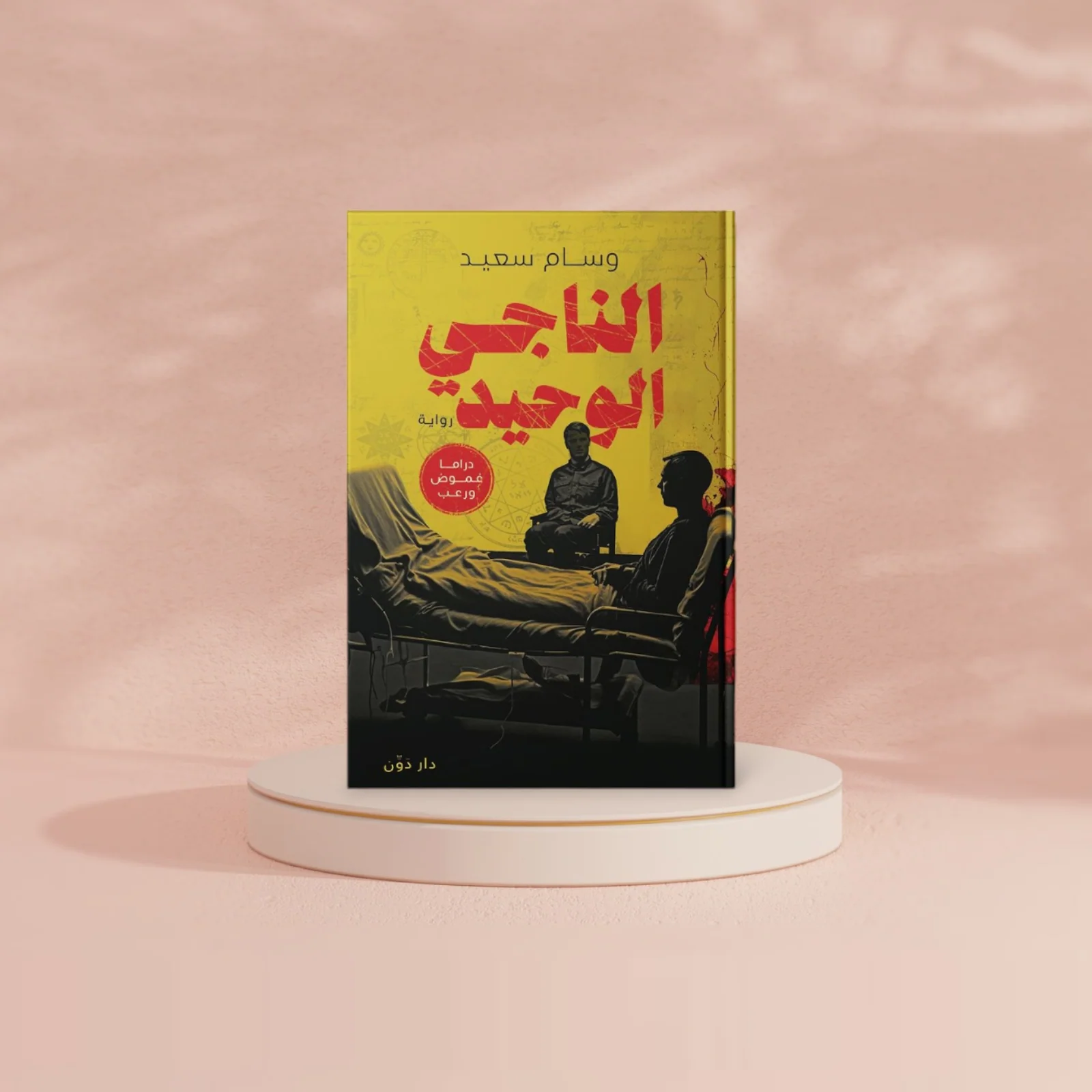الناجي الوحيد - Image 2