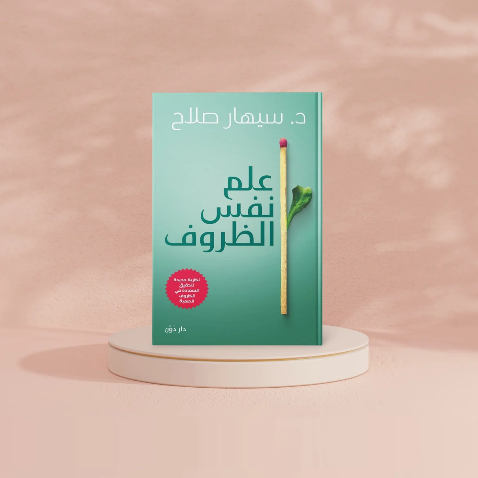 علم نفس الظروف - Image 2