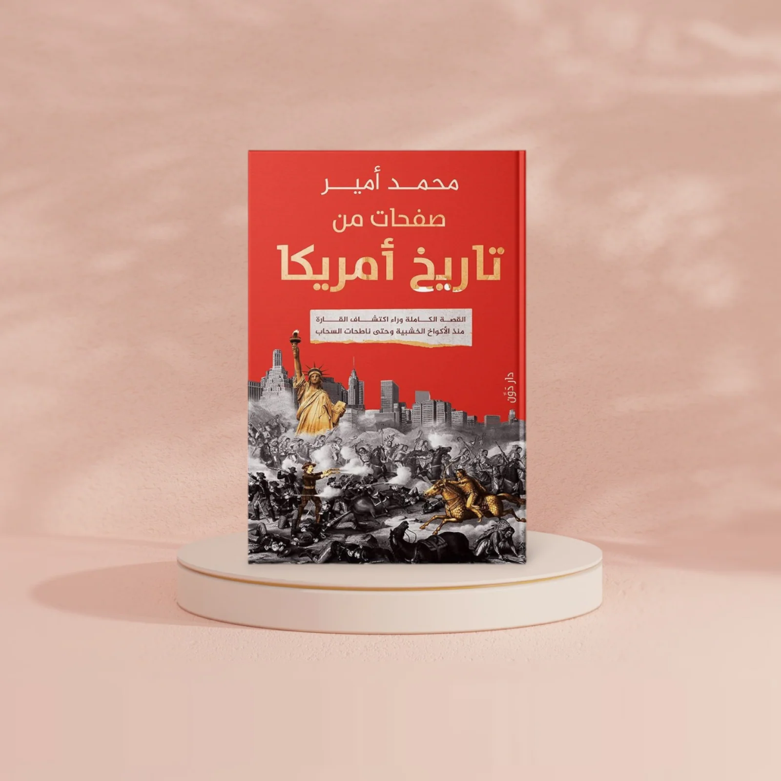 صفحات من تاريخ امريكا - Image 2