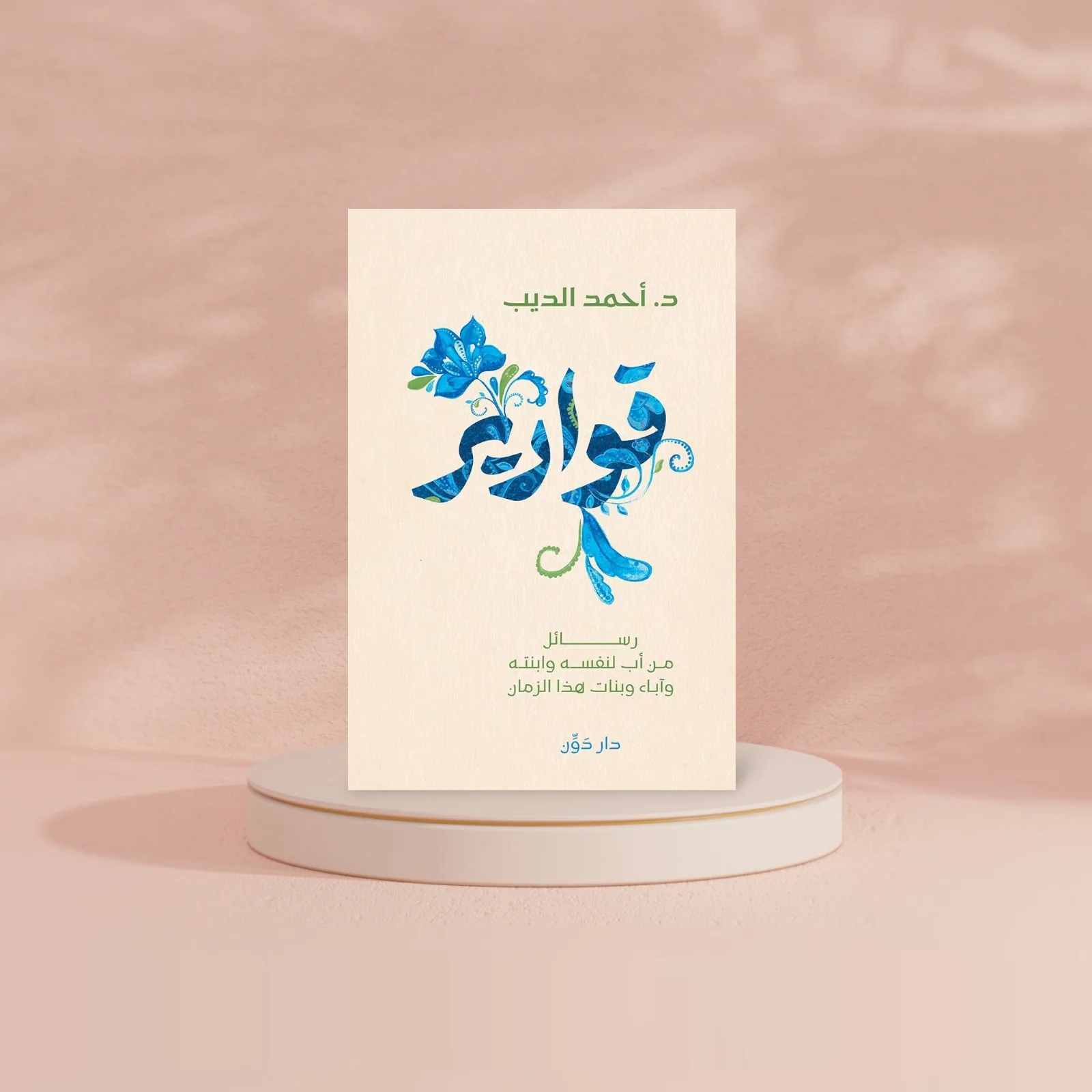 قوارير - Image 3