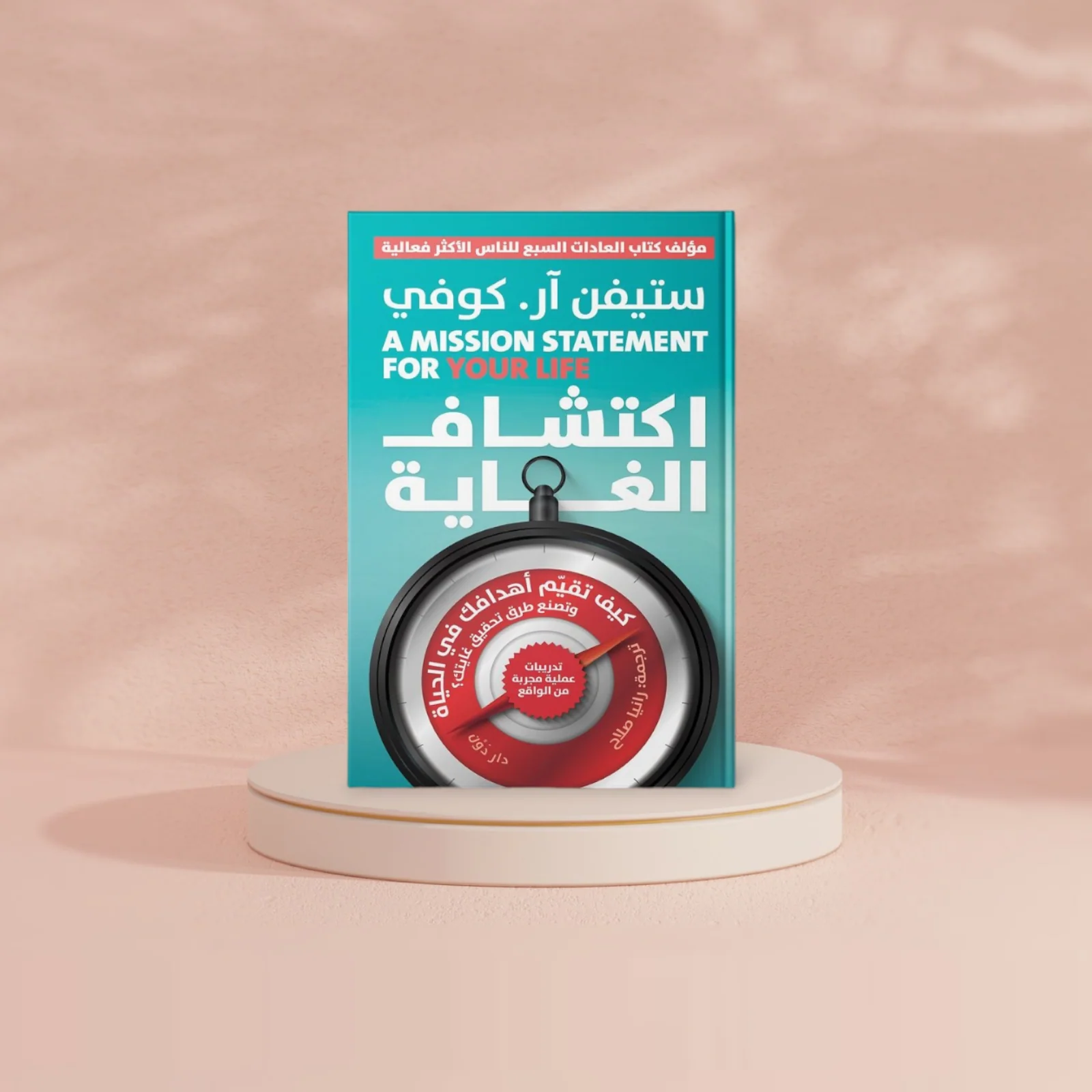 اكتشاف الغاية - Image 2